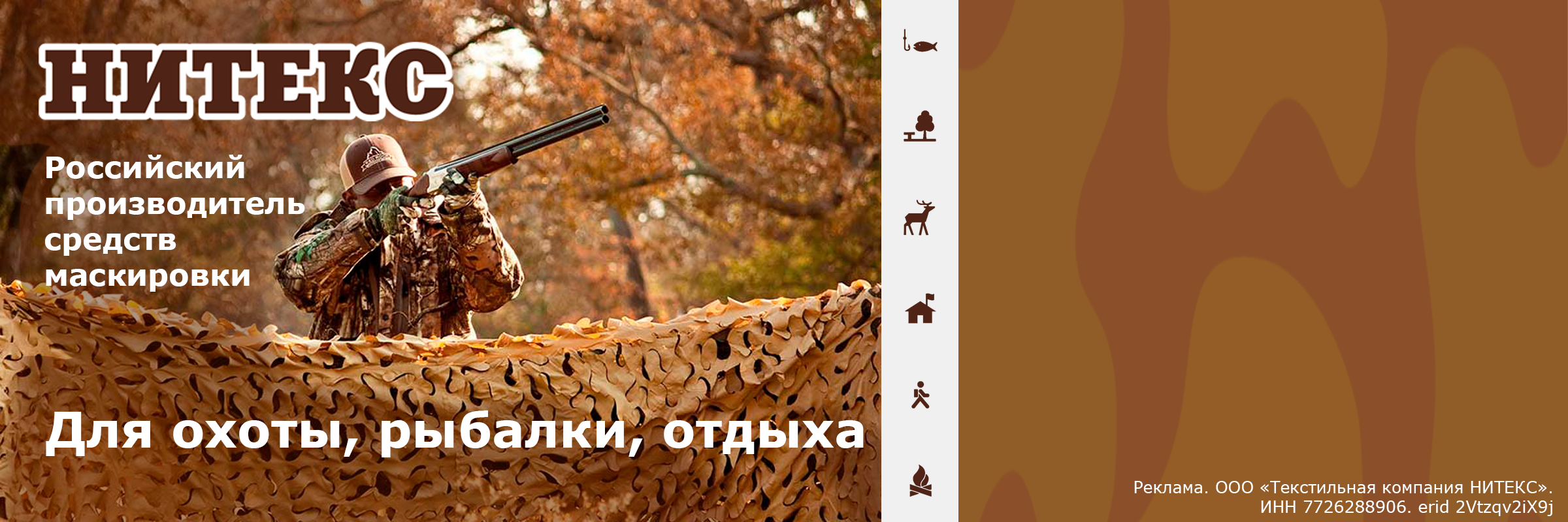 производство и продажа маскировочных средств